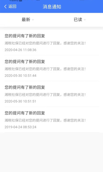 2025年湘稅社保app醫(yī)保繳費 v1.0.38 最新版 1