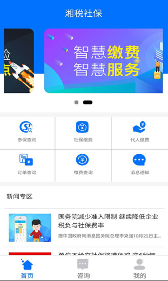 2025年湘稅社保app醫(yī)保繳費 v1.0.38 最新版 0