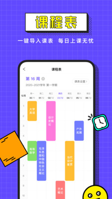 玩校手機(jī)客戶端(完美校園) v5.8.9 安卓版 0