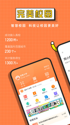 玩校手機(jī)客戶端(完美校園) v5.8.9 安卓版 3