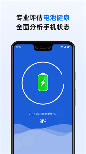智慧電池管家 v1.0.0 最新版 3