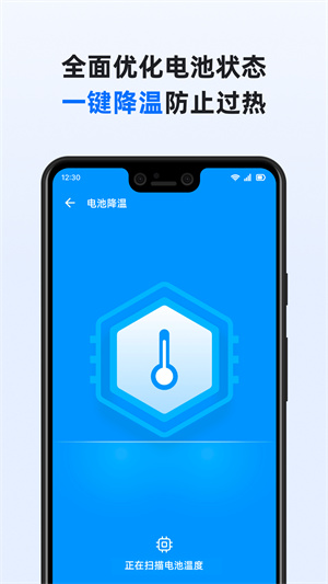 智慧電池管家 v1.0.0 最新版 2