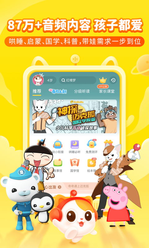 喜馬拉雅兒童版app v4.18.0 安卓免費(fèi)版 1
