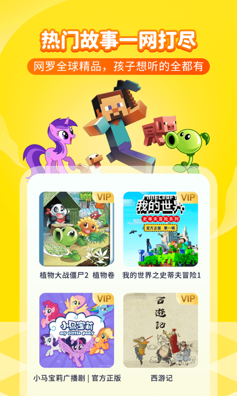 喜馬拉雅兒童版app v4.18.0 安卓免費(fèi)版 0