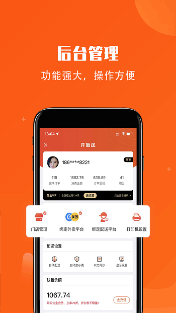 開始送 v6.4.2 最新版 1