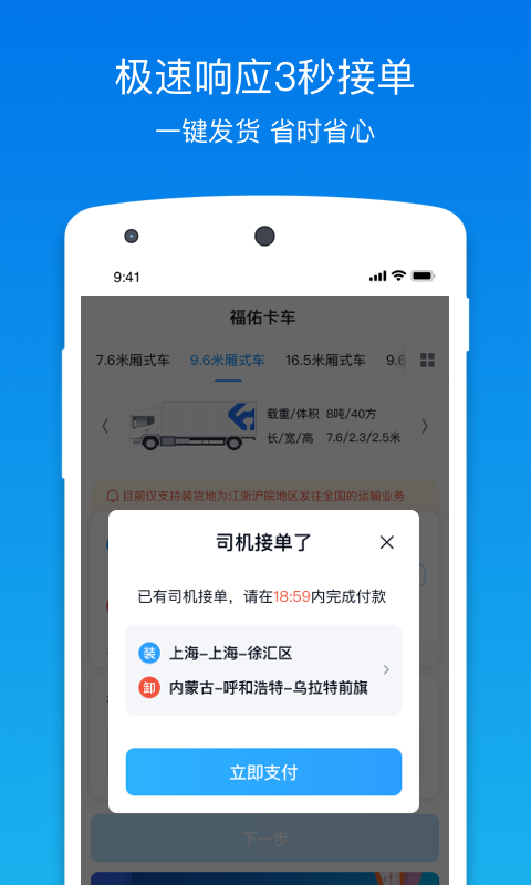 福佑卡車貨主版2