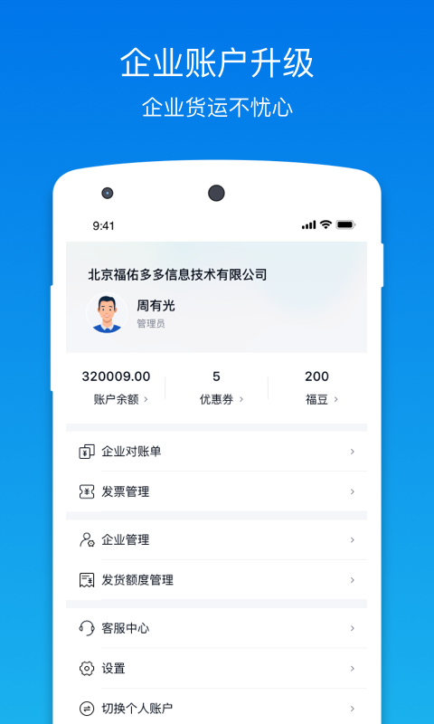 福佑卡車貨主版3