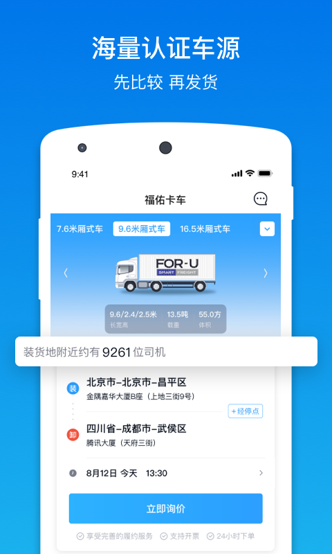 福佑卡車貨主版1