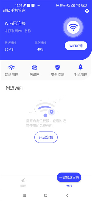超級手機管家 v1.0 最新版 1