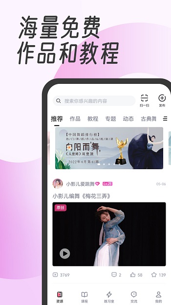 中舞網(wǎng)舞蹈神器app v6.0.8 官方安卓版 0