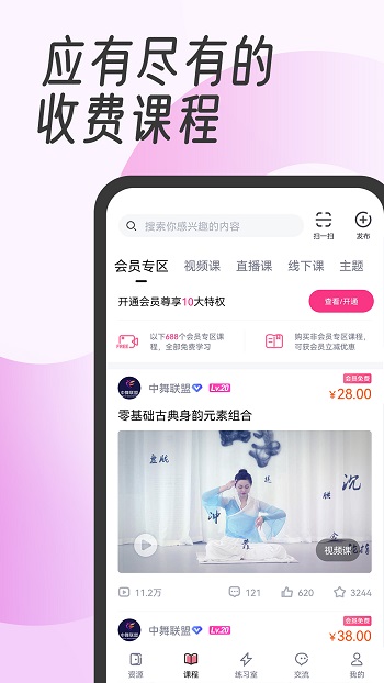 中舞網(wǎng)舞蹈神器app v6.0.8 官方安卓版 3
