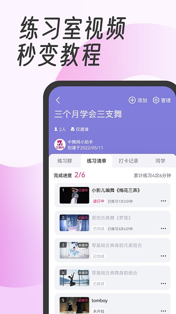 中舞網(wǎng)舞蹈神器app v6.0.8 官方安卓版 1