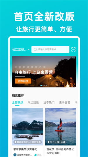 逍遙自駕 v2.0 最新版 2