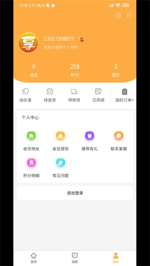樂享星品 v2.2.4 最新版 1