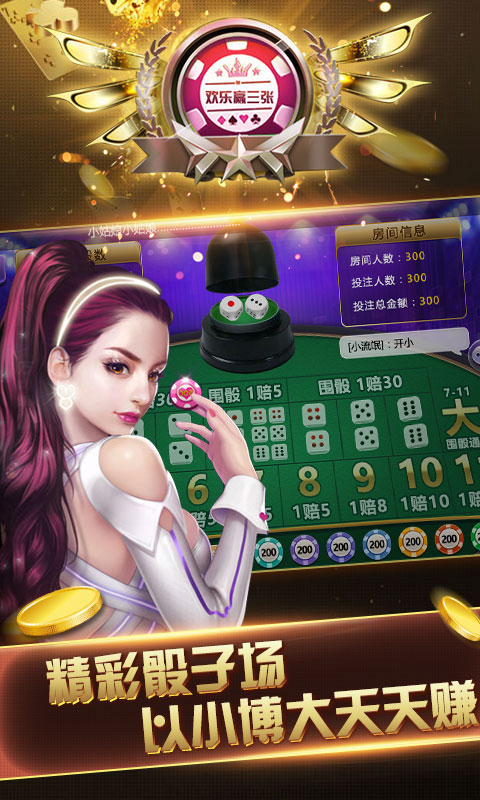 歡樂贏三張金花游戲 v5.1.1 2