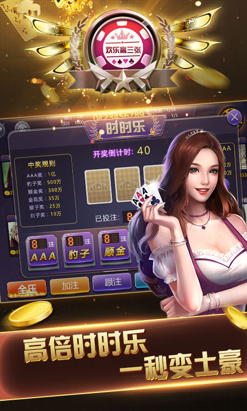 歡樂贏三張金花游戲 v5.1.1 0
