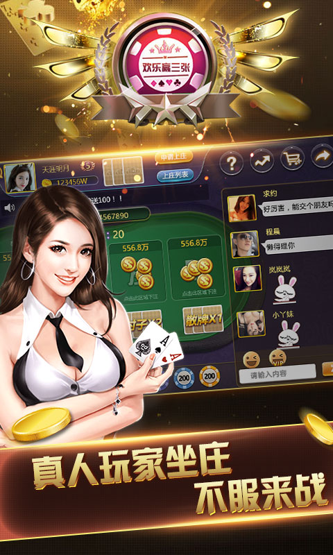 歡樂贏三張金花游戲 v5.1.1 3