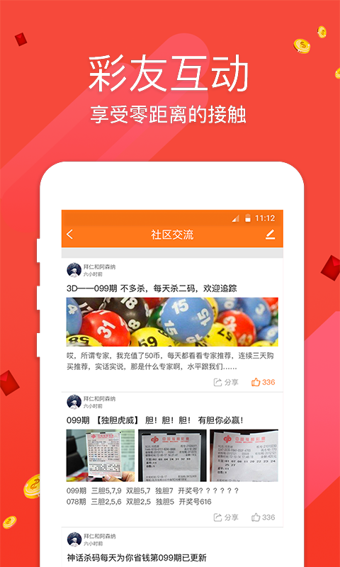 樂米彩票老版本 v2.0.0 1