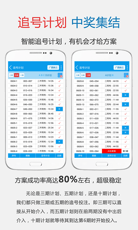 立彩助手追號計(jì)劃app v2.0.0 1