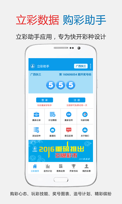 立彩助手追號計(jì)劃app v2.0.0 2