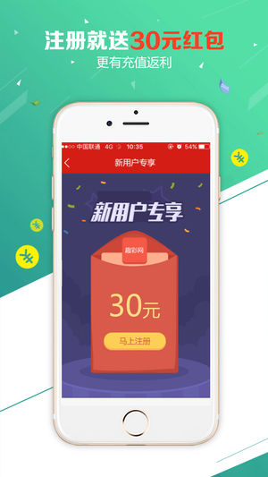 趣彩彩票app最新版本 v3.0.0 3