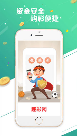 趣彩彩票app最新版本 v3.0.0 1
