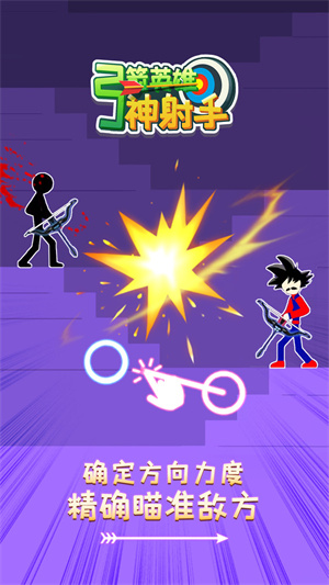 弓箭英雄神射手 v1.0.3 手機(jī)版 2