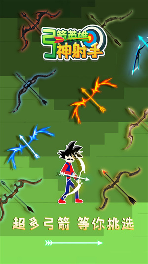 弓箭英雄神射手 v1.0.3 手機(jī)版 1