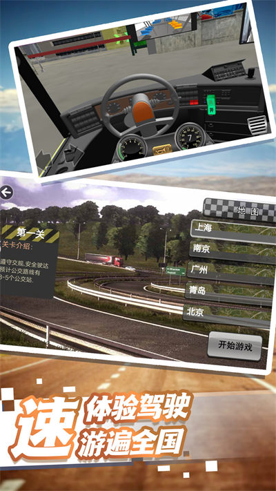 開車我是老司機 v1.0.1 安卓版 2