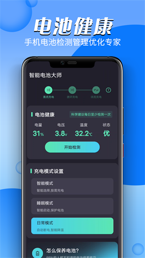 智能電池大師 v1.0.0 手機(jī)版 0