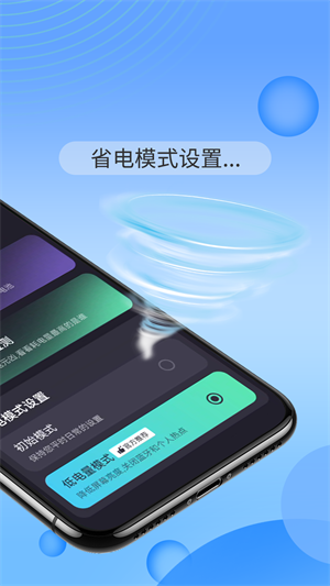 智能電池大師 v1.0.0 手機(jī)版 2