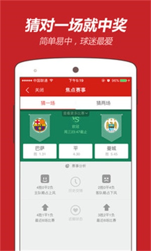 頭彩彩票app v2.0.0 3