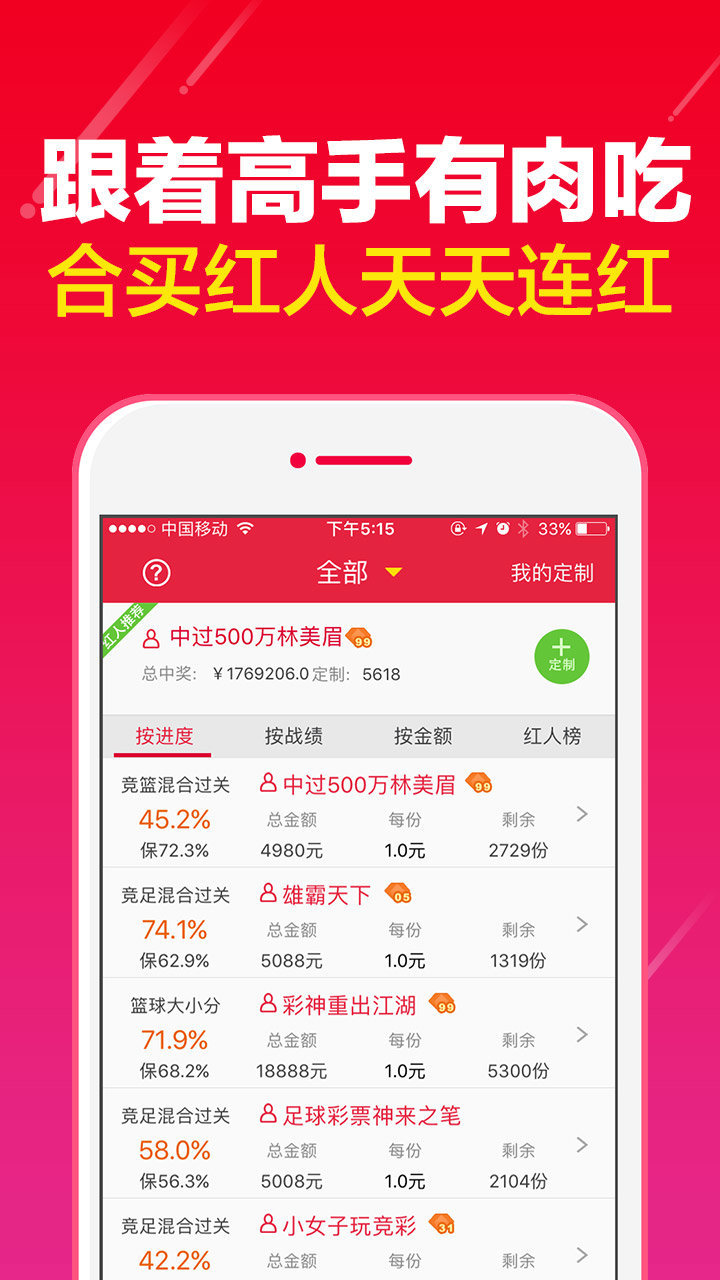 頭獎彩票軟件 v2.0.0 3
