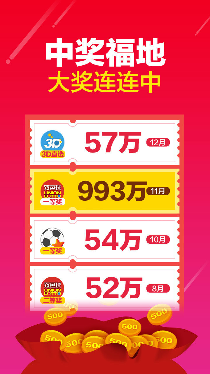 頭獎彩票軟件 v2.0.0 2