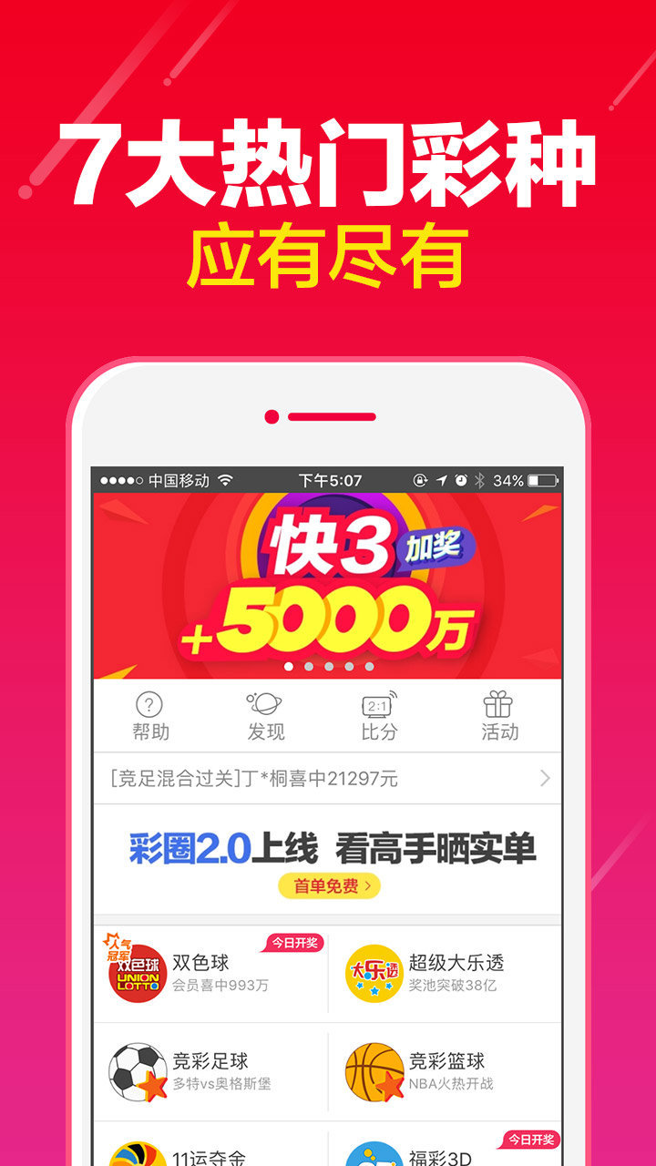 頭獎彩票軟件 v2.0.0 0