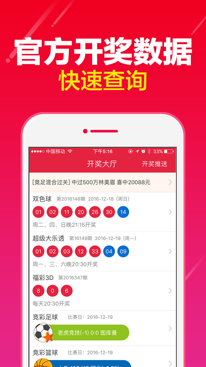 頭獎彩票軟件 v2.0.0 1