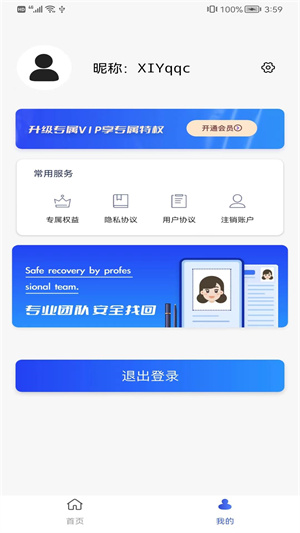 極速恢復(fù)大師 v1.0.1 最新版 3