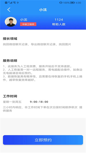 極速恢復(fù)大師 v1.0.1 最新版 1