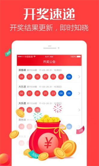 新2彩票全能版 v3.0.0 0