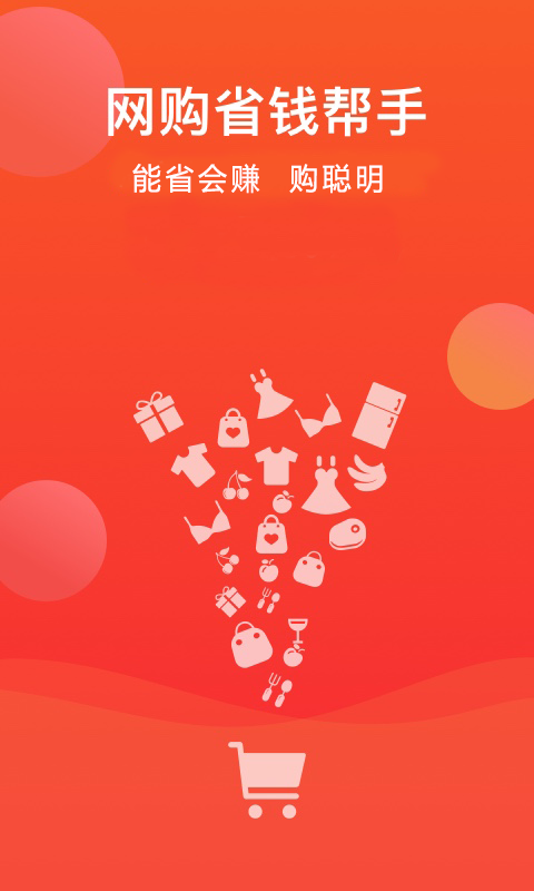 省購軟件 v7.8.0 最新版 3