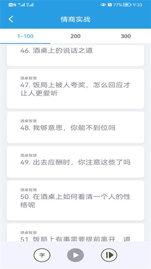 口才訓練社 v6.8.9 最新版 0