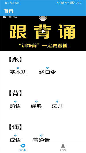 口才訓練社 v6.8.9 最新版 2