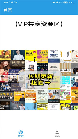 口才訓練社 v6.8.9 最新版 4