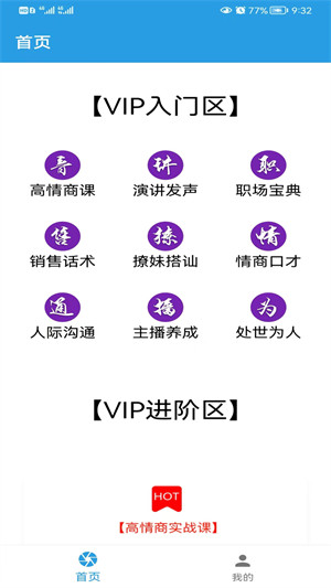 口才訓練社 v6.8.9 最新版 1