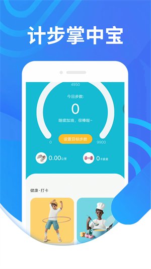 計步掌中寶 v1.0.0 最新版 4