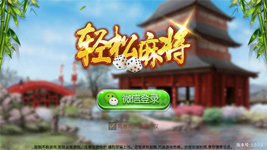 輕松棋牌1.0 v6.1.0 2