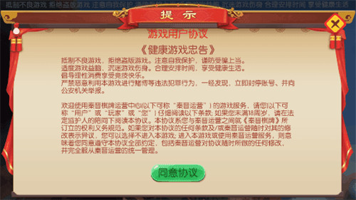 秦晉棋牌麻將通用版安卓版 v6.1.0 0
