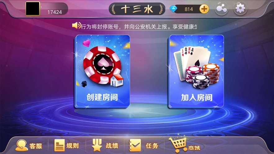 錢塘十三水下載安卓 v6.1.0 2