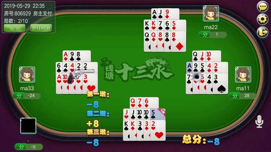錢塘十三水下載安卓 v6.1.0 3