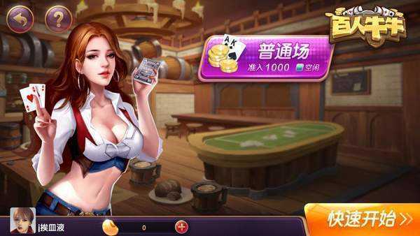 百勝棋牌舊版旗開得勝 v6.1.0 2